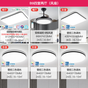 雷士照明NVC 语音智控吸顶灯客厅灯卧室灯吊灯灯具套餐现代简约灯具客厅吸顶灯套餐