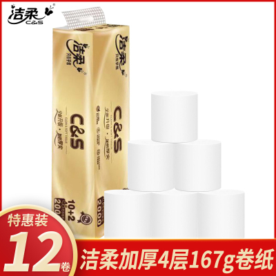 洁柔卷纸4层167g*12卷卫生纸巾无芯卷纸家用实惠装卷筒纸厕纸手纸批发