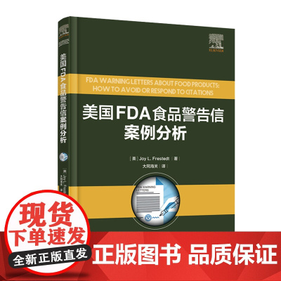 科技.美国FDA食品警告信案例分析大同海关译出版年份2020年最新印刷2020年10月版次1最高印次1食品与生物食品科技