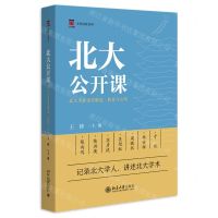 [N]北大公开课(北大才斋讲堂精选教育与心理)(精)/才斋讲堂系列-9787301345870