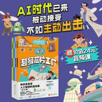 正版新书]向未来进发·人工智能科普故事(全4册)张敏 等9787571