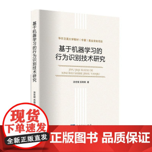 基于机器学习的行为识别技术研究