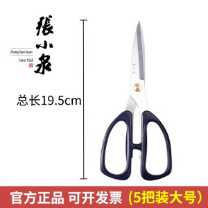 张小泉剪刀多功能手工剪纸大号办公室不锈钢工业强力剪子家用8138