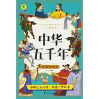 正版新书]从小爱悦读 中华五千年笛子9787551165990