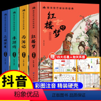 [7册]四大名著+趣读三十六计 [正版]精装版赠关系图四大名著小学生版漫画版全套4册注音版 西游记三国演义水浒传红楼梦青