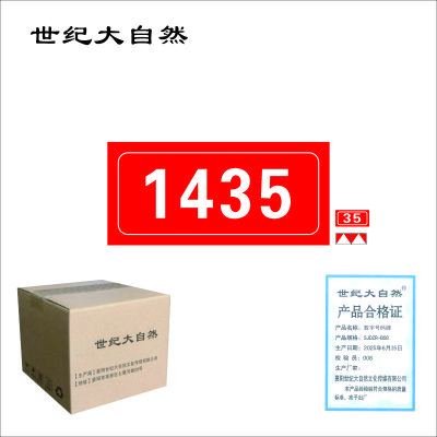 世纪大自然 道岔支距号码牌 SJDZR-B08 组
