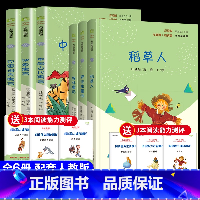 [6册 送手册+扫码视频]快吧3上+3下 [正版]中国古代寓言快乐读书吧三年级下册课外书必的儿童故事读物伊索克雷洛夫寓言