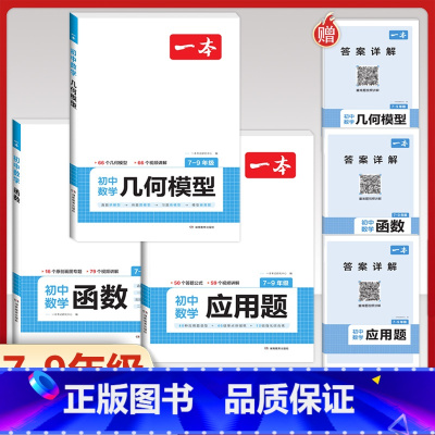 [7-9年级适用]初中数学函数+应用题+几何模型 初中通用 [正版]2024版初中数学计算题满分训练国一八年级九年级中考