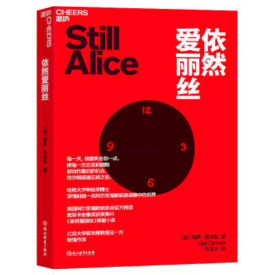 正版新书]依然爱丽丝(美)莉萨·吉诺瓦 著 王思宁 译978757225542