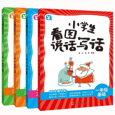 正版新书]小学生看图说话写话.一年级基础安心9787548443421