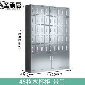 圣承启 不锈钢水杯柜 双门 台