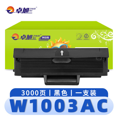 卓旭 硒鼓(惠普粉盒103a 103w 131a 133pn墨盒)W1003AC 支