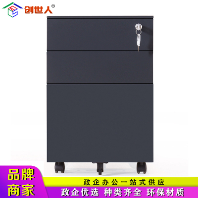 创世人 移动柜钢制桌下柜挂劳柜三抽柜桌下抽屉柜收纳柜文件柜资料柜侧拉多色可选
