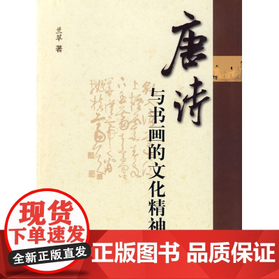 唐诗与书画的文化精神