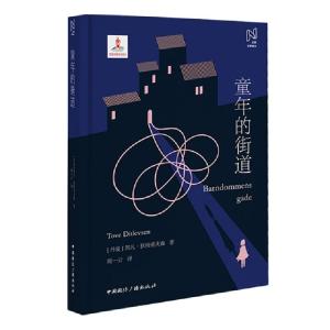 正版新书]童年的街道(精)/北欧文学译丛(丹麦)图凡·狄特莱夫森|