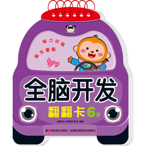[M]全脑开发翻翻卡 6岁-9787557573294