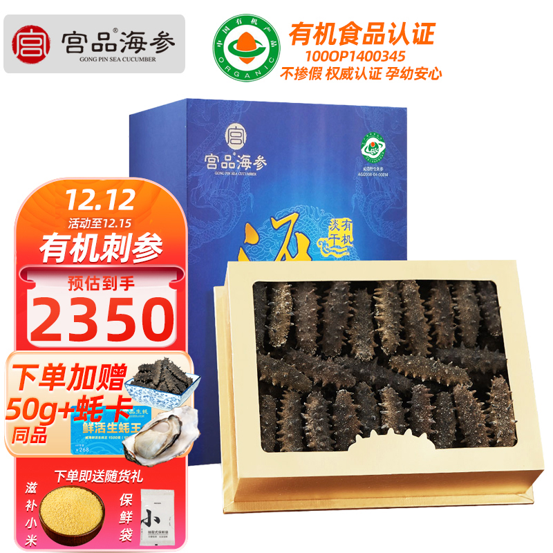 宫品海参3A淡干大海参50克4-6只家庭盒装 国产生鲜 海鲜水产