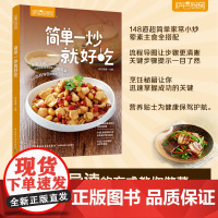 生活-萨巴厨房.简单一炒就好吃 菜谱 舌尖上的中国美食菜谱 空气炸锅食谱 菜谱书家常菜大全 家常菜食谱 食谱书籍大全家常