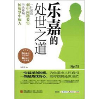 正版新书]乐嘉的处世之道张笑恒9787543679061