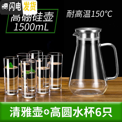 三维工匠冷水壶玻璃凉水壶家用可高温凉白开水杯耐热茶壶防爆扎壶瓶套装 清雅壶1.5+高圆杯6个