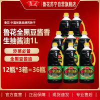 鲁花全黑豆酱香生抽酱油 1L*12瓶*3箱共36瓶