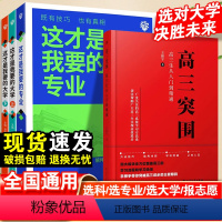 专业+大学+学习方法(3本套) 无规格 [正版]这才是我要的专业新2024高考志愿填报指南详细解读规划师高中报考大学专业