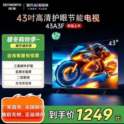 创维43英寸电视 43A3F 高清全面屏 护眼防蓝光 超薄平板液晶电视机 43A3D升级款 卧室机皇43吋