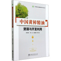 中国黄樟精油资源与开发利用