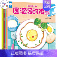 宝宝饮食习惯的食育套装6册 [正版]幼幼饮食小绘本健康好习惯培养睡前故事儿童绘本故事书幼儿园早教启蒙书故事书儿童幼儿园绘