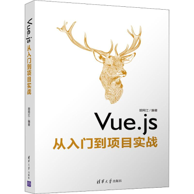 [M]Vue.js从入门到项目实战 胡同江 著 -9787302539193