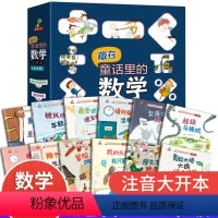 藏在童话里的数学注音版 全12册 [正版]藏在童话里的数学全套12册 注音版 一年级有趣的数学好玩的数学绘本二年级课外书