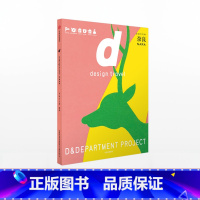 [正版]d设计之旅 奈良 D&Department 日本文化的追随者 旅行达人 李宗盛、蔡康永、深泽直人在看的旅行美