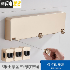 三维工匠6米免打孔晾衣绳室内可伸收缩晾衣凉衣服隐形钢丝晾衣架阳台 三线土豪金晾衣绳(仅支持打孔)晾衣杆