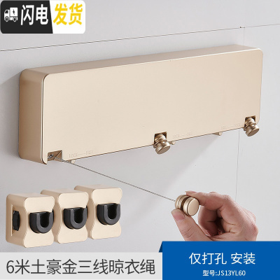 三维工匠6米免打孔晾衣绳室内可伸收缩晾衣凉衣服隐形钢丝晾衣架阳台 三线土豪金晾衣绳(仅支持打孔)晾衣杆