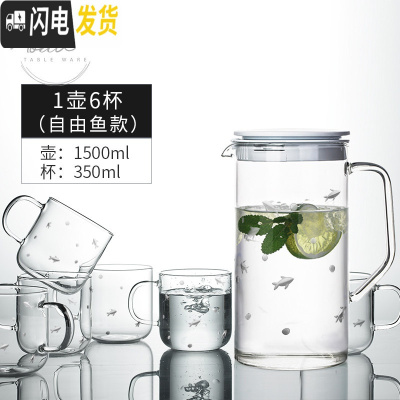 三维工匠凉水壶套装 玻璃可高温家用冷水壶耐热防爆凉白开水杯凉水杯 一壶6杯[刻小鱼]