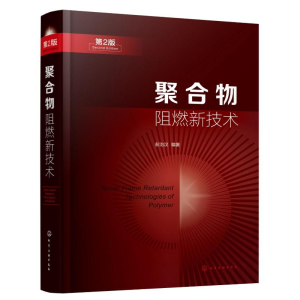 醉染图书聚合物阻燃新技术(第2版)9787122405784