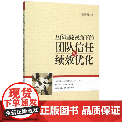 互依理论视角下的团队信任与绩效优化