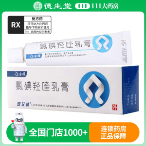 珂艾林 氯碘羟喹乳膏10g/盒