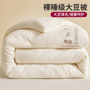 无印良品大豆纤维被子冬被加厚春秋被芯四季通用棉被空调被夏凉被