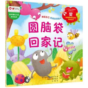 正版新书]拉科鲁克大奖成长绘本?圆脑袋回家记帕特查理·米苏克97