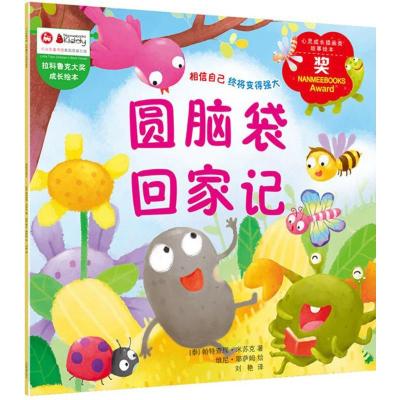 正版新书]拉科鲁克大奖成长绘本?圆脑袋回家记帕特查理·米苏克97