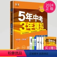 [正版]2024版五年中考三年模拟九年级上册数学人教版RJ5年中考3年模拟9年级上数学初中初三数学53五三九上数学同步