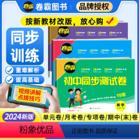 [语数英物政史地生] 八年级上 [正版]金太阳2024人教版卷霸语文数学英语物理政治历史同步测试卷全套初中七7八8九年级
