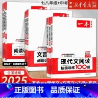 [语文]阅读答题方法100问 初中通用 [正版]2025版一本初中语文阅读训练100篇五合一七年级现代文文言文古诗阅读理