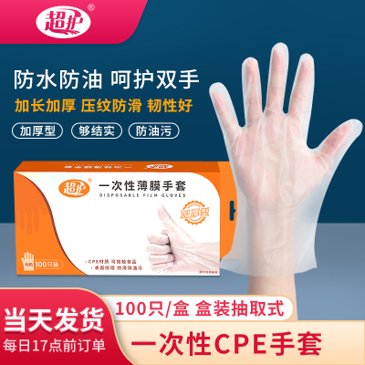 超护一次性手套100只升级特厚CPE卫生食品餐饮吃鸭脖龙虾清洁美容手套L码