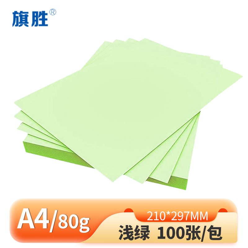 旗胜 彩色浅绿复印纸 A4-80g 包