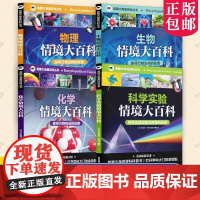 英国大角星百科丛书物理生物化学科学实验情境大百科探寻实验现象和原理秘密 学科科普中小学生科普教育启蒙华东理工大学出版社