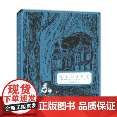 刀刀爱情笔记本3:刻在心里的画 慕容引刀 上海人民出版社 正版书籍