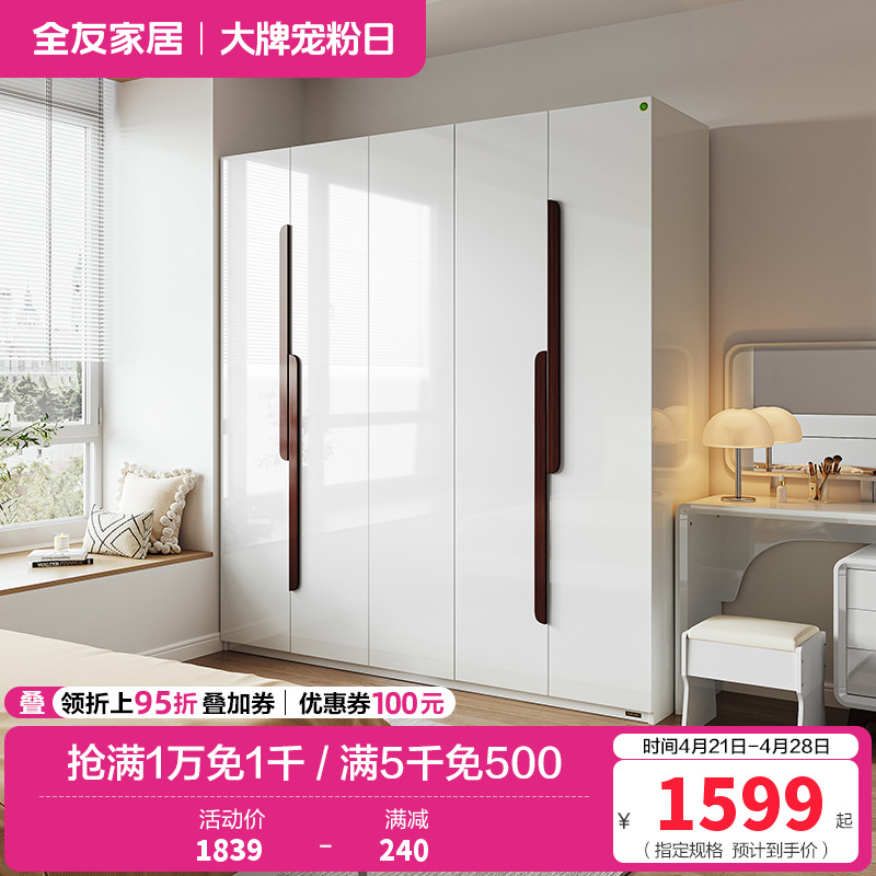全友家居 北欧风格四门衣柜 卧室五门大衣柜整体衣橱