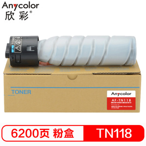 欣彩(Anycolor) TN118粉盒 AF-TN118 适用柯尼卡美能达Minolta Bizhub 195 215 黑色